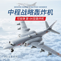 飞越无限 轰6K战略轰炸机 合金模型 可挂弹+一键投弹+全机身合金