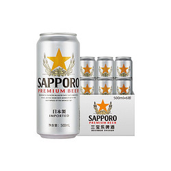 SAPPORO 三宝乐啤酒进口札幌啤酒500ml*6罐