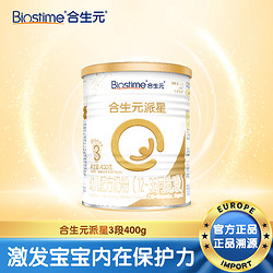 BIOSTIME 合生元 派星3段400g乳桥蛋白 幼儿吸收配方奶粉乳粉罐装官方