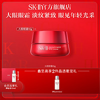 抖音超值购：SK-II 大眼眼霜眼部保湿眼周补水保湿修护舒缓嫩肌sk2官方直播间
