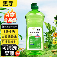 惠寻 京东自有品牌 洗洁精 食品级果蔬清洗剂99.9%除菌 490g