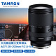  TAMRON 腾龙 A071 28-200mm F/2.8-5.6 Di III RXD远摄变焦镜头 索尼全画幅微单镜头（含卡色金环G-MC UV）　