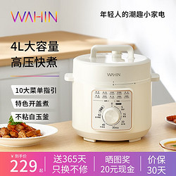 WAHIN 华凌 电压力锅 4L大容量  YL4901E