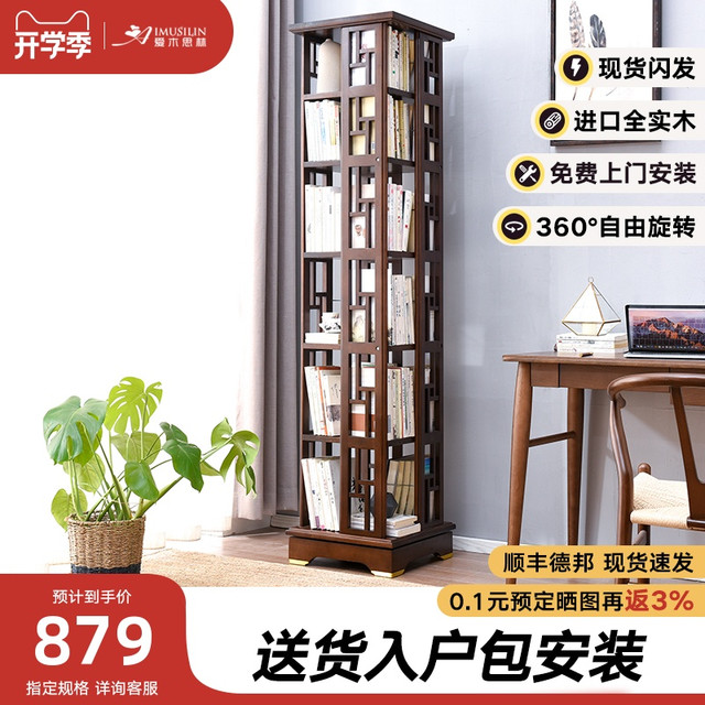 IMUSILIN 爱木思林 实木旋转书架360度书柜落地置物架新中式可移动轻奢小型客厅收纳