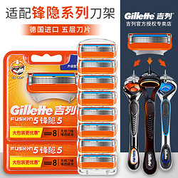 Gillette 吉列 锋速5刀片手动剃须刀刮胡刀男锋隐五层刀片刮脸刀头