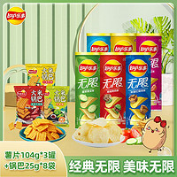 Lay's 乐事 经典罐装薯片无限104g*3+锅巴25g*8