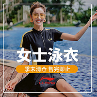 抖音超值购：LI-NING 李宁 泳衣女温泉保守分体游泳衣连体泳装2023新款