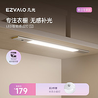 EZVALO 几光 无线感应灯S2 led橱柜灯带充电人体衣柜酒柜灯条磁吸过道夜灯