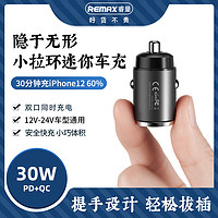 REMAX 睿量 车载充电器快充usb闪充汽车车用点烟器转换插头车充30W