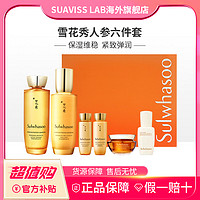 抖音超值购：Sulwhasoo 雪花秀 人参套盒水乳面霜精华6件套装正品护肤品祛黄保湿提拉紧致