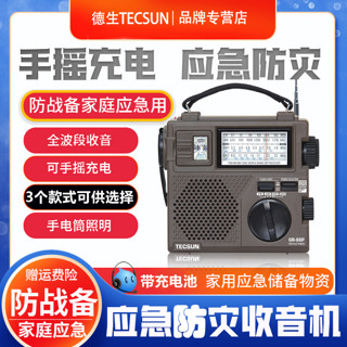 TECSUN 德生 GR-88P手摇发电灾难应急收音机老年人全波段调频中波短波FM可