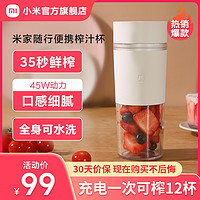 MIJIA 米家 小米米家榨汁机便携式水果榨汁杯家用果汁机小型多功能电动炸汁机