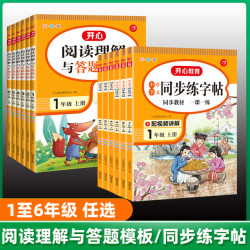 《小学同步练字帖》（1-6年级任选）