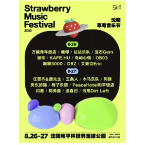 沈阳站 | 2023沈阳草莓音乐节