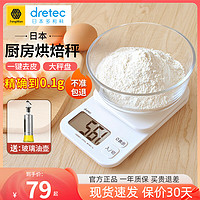 dretec 多利科 日本dretec多利科厨房秤家用高精准度烘焙克数称食物电子秤型