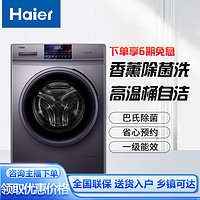 抖音超值购：Haier 海尔 滚筒洗衣机全自动晶彩单洗10KG大容量变频节能滚筒除菌螨洗干