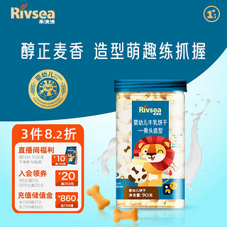 Rivsea 禾泱泱 婴幼儿牛乳饼干 宝宝零食 骨头造型磨牙饼干好抓握7个月以上90g