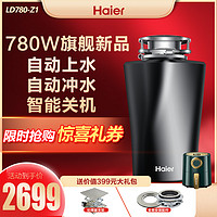 Haier 海尔 厨房食物垃圾处理器家用水槽厨余研磨粉碎机自动上水LD780-Z1