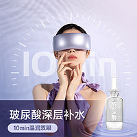 HiPee 果实健康 眼部按摩润眼雾化热敷男士女生蒸汽眼罩按摩器充电护眼仪