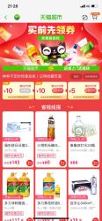 天猫超市 领88-5/140-10元品类劵，不定时发放88-10神劵。