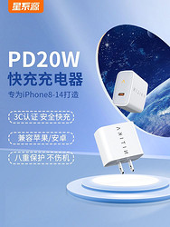 星系源 Type-C PD20W 快速充电头