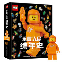 《乐高人仔编年史》(送限量版稀有橙色太空人)