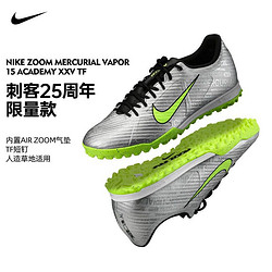 NIKE 耐克 足球鞋刺客15 Zoom Vapor 15 TF碎钉人造草比赛训练球鞋男 金属银 FB8396-060 42码