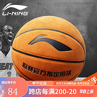 LI-NING 李宁 篮球翻毛软皮质感耐磨防滑7号成人青少年学生室外水泥地比赛篮球 7号 棕色461-2