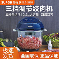 SUPOR 苏泊尔 绞肉机家用电动小型全自动多功能料理打肉搅拌饺搅馅碎菜器