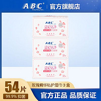 抖音超值购：ABC 温和洁净弱酸性私护专用卫生湿巾99.9%抑菌清爽湿巾18片×3盒