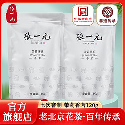 ZHANGYIYUAN 张一元 茶叶茉莉花茶茉莉香茗七次窨制浓香花茶袋装120g(60g*2袋)