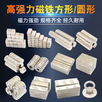 Risym 磁铁强力高强磁铁吸铁石贴片圆形长方形