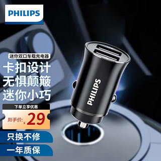 PHILIPS 飞利浦 新能源迷你车充4.8A总功率24W12V/24V通用点烟器DLP4105B/93