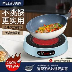 MELING 美菱 电陶炉家用爆炒电磁炉锅官方旗舰店正品2023新款光波炉节能灶