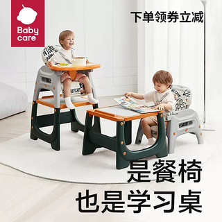世纪宝贝 babycare宝宝百变餐椅吃饭座椅多功能家用儿童学习饭桌婴儿餐桌椅