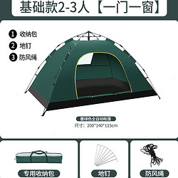 Wind Tour 威迪瑞 帐篷户外全自动便携式折叠野营加厚防暴雨3-4人露营双2人室内家用 2-3人绿色