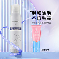 BodyAid 博滴 清爽去毛膏泡沫慕斯喷雾120ml 去身体腋毛