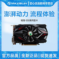 MAXSUN 铭瑄 RX550变形金刚4G台式电脑办公娱乐电竞游戏独立AMD显卡