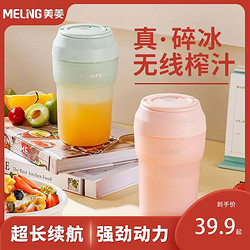 MELING 美菱 水果榨汁机可碎冰小型便携多功能电动水果榨汁杯榨汁杯摇摇杯