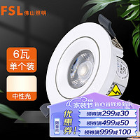 FSL 佛山照明 射灯COB天花灯LED筒灯轨道6W4000K