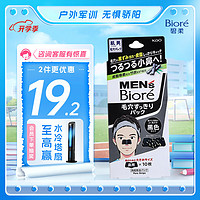 Bioré 碧柔 Biore）碧柔男士毛孔清洁鼻贴（黑色）