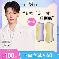 TANGLE TEEZER 龚俊亲荐TangleTeezer英国mini款宠物梳子去浮毛开结