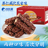 bi bi zan 比比赞 果仁威化巧克力饼干小零食小吃休闲食品网红爆款