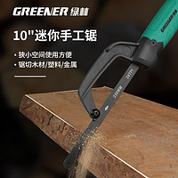 抖音超值购：GREENER 绿林 手工小钢锯家用金属小型手持锯条铁迷你锯弓手据木工钢据架子