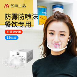 名典上品 透明口罩餐饮专用防唾沫食品塑料一次性厨师房卫生MS-200