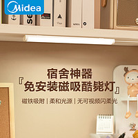 抖音超值购：Midea 美的 宿舍LED台灯学习专用护眼磁吸附式寝室USB书桌酷毙灯管