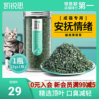 KERES 凯锐思 猫咪零食猫用薄荷草薄荷粉簙荷草球情绪安抚成猫