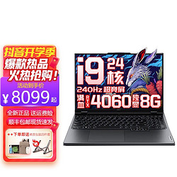 Lenovo 联想 拯救者Y9000P 2023电竞游戏笔记本电脑 R满血版RTX4060独显i9