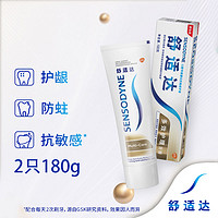 SENSODYNE 舒适达 多效护理180g呵护牙齿坚固牙釉质抗敏感牙膏