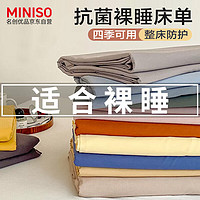 PLUS会员：MINISO 名创优品 抗菌床单单件 被单床罩单人学生宿舍床垫保护罩床上用品1.6x2.3米